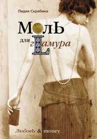 Лидия Скрябина: 