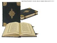 Суд США разрешил свидетелям кляться на Коране