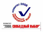 Комитет 2008