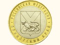 Приморье увековечено на 10-рублевой памятной монете