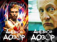 «Дневной Дозор» оставил «в сумраке» не только «Ночной дозор», но