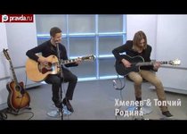 ФАНО_ТЕКА: Хмелев & Топчий - Родина 