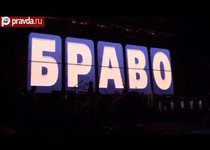 Группа "Браво": 30 лет счастья 