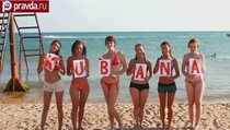 Фестиваль KUBANA ведёт борьбу за имя 