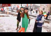 День святого Патрика и Масленица в Москве