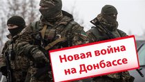 Киев уличили в подготовке наступления на Донбасс 