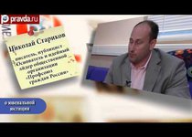 ПравдаБлоги: Николай Стариков о ювенальной юстиции