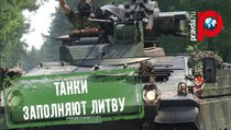 Немецкие танки заполняют Литву 