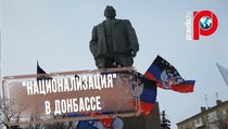 Донбасс "национализирует" промышленные предприятия 