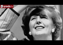 Маргарет Тэтчер: "железная леди" умерла