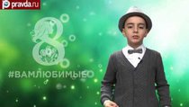 #ВАМЛЮБИМЫЕ: Михаил Айрапетов поздравляет с Международным женским днем 