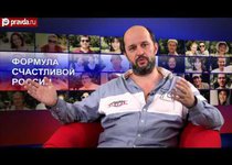 Рецепт счастья для России от Германа Клименко