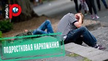 Тестирование: 12% школьников склонны к наркотикам 