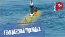 Китай и Россия создают гражданскую подлодку 