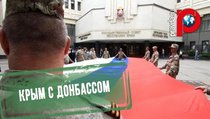 В Крыму создали структуру по интеграции Донбасса с Россией 