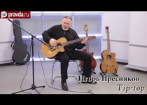 ФАНО_ТЕКА: Игорь Пресняков - Tip-top