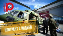 РФ заключит с Индией контракты по вертолетам и фрегатам 