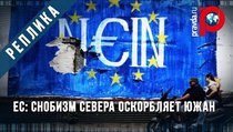 Страны Южной Европы требуют отставки главы Еврогруппы 