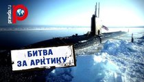 США включаются в борьбу за Арктику
