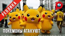 Покемоны атакуют: спецслужбы о вербовке через соцсети