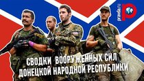 Донбасс - фронт Третьей Мировой 