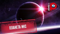 Найдены кандидаты на роль "Планеты Икс" 