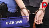 140 грамм героина изъяли у двух женщин в Подмосковье