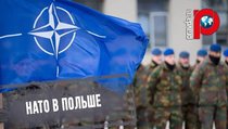 "Российская угроза" активизирует НАТО? 