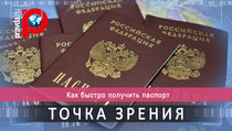 Получить паспорт стало проще и быстрее 