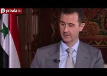 США не оставляют Асаду выбора