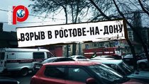 В Ростове-на-Дону произошел взрыв у лицея