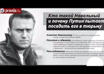 Кого еще подставит Навальный?