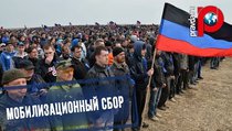 Мужчины готовы: В ДНР объявлен мобилизационный сбор