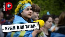 Предложение от Верховной Рады: Признать Крым автономией крымских татар 
