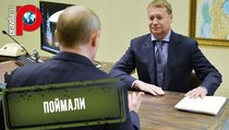 Экс-главу Марий Эл задержали за взятку 250 000 000 рублей 