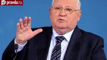 Горбачев хочет развалить ЛДПР 
