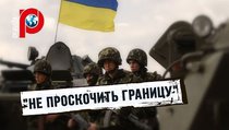 Турчинов о военной операции в Донбассе : "Главное — не проскочить границу"