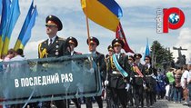 Украина в последний раз отпразднует День Победы 
