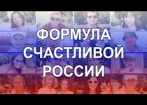 Рецепт счастья для России от Игоря Серебряного